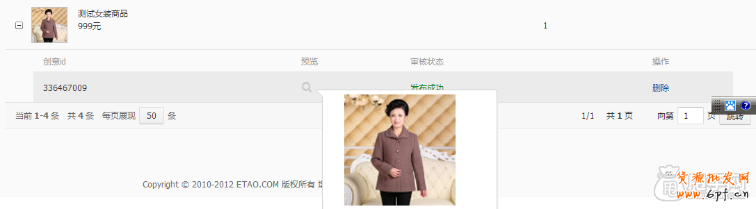 怎么加入愛淘寶：單品創意上傳教程 5