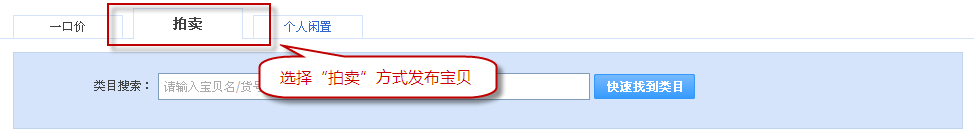 淘寶怎樣發(fā)布拍賣寶貝