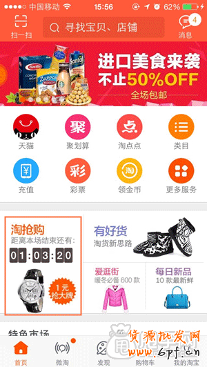 手機(jī)-淘搶購(gòu)活動(dòng)之營(yíng)銷技巧