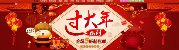 淘寶店鋪春節營銷