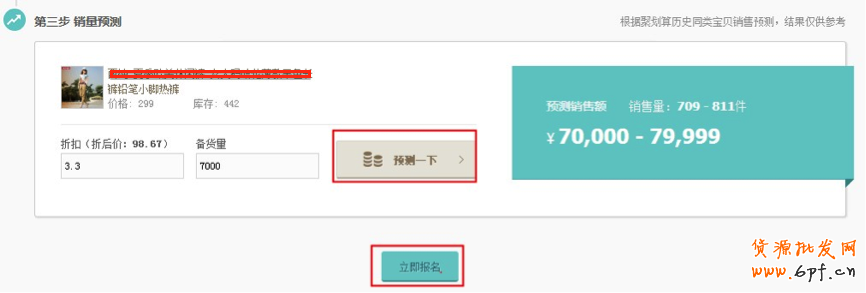 生意參謀使用教程：營(yíng)銷推廣怎么用？6