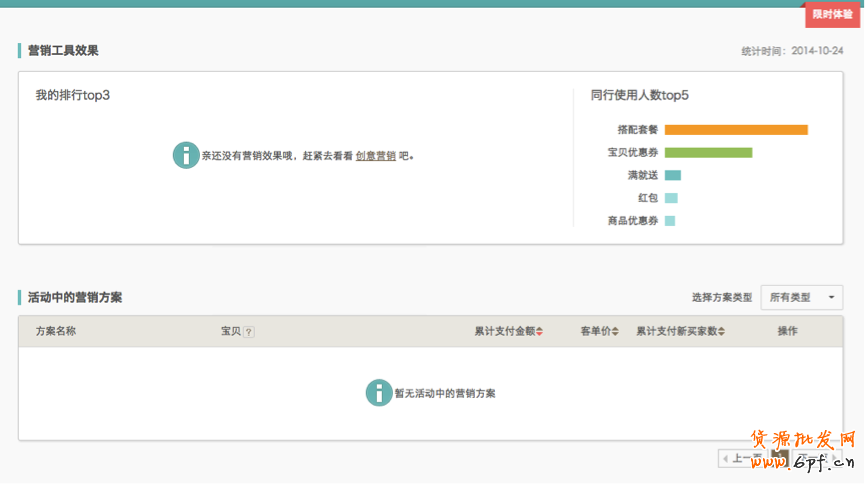 生意參謀使用教程：營(yíng)銷推廣怎么用？7