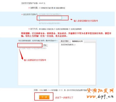 支付寶發紅包