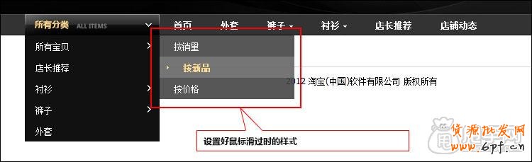 首頁(yè)自定義導(dǎo)航CSS代碼修改教程（下）3