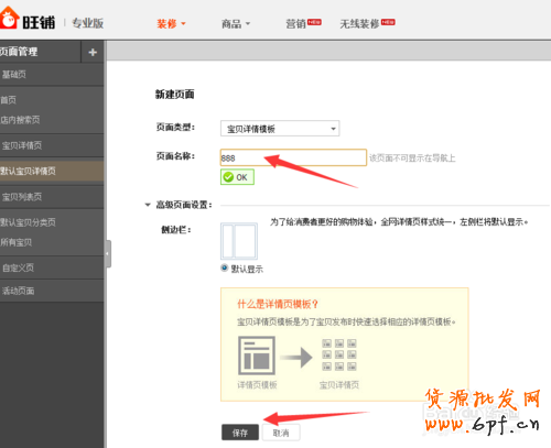 淘寶天貓寶貝詳情頁怎么添加關(guān)聯(lián)產(chǎn)品