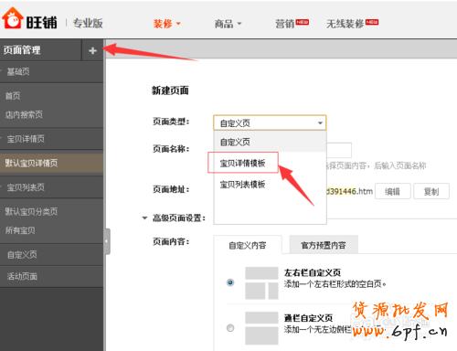 淘寶天貓寶貝詳情頁怎么添加關(guān)聯(lián)產(chǎn)品