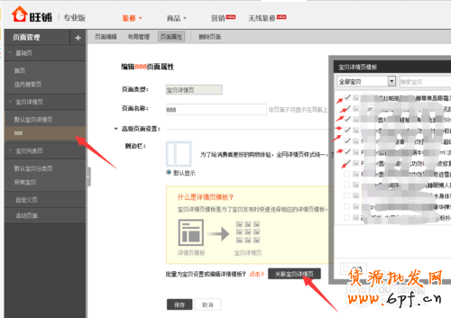 淘寶天貓寶貝詳情頁怎么添加關(guān)聯(lián)產(chǎn)品