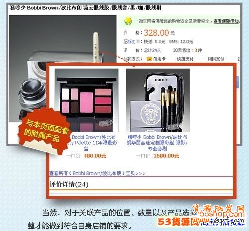 如何做好淘寶關(guān)聯(lián)營(yíng)銷