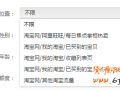 中小賣(mài)家如何小成本做好定向推廣？