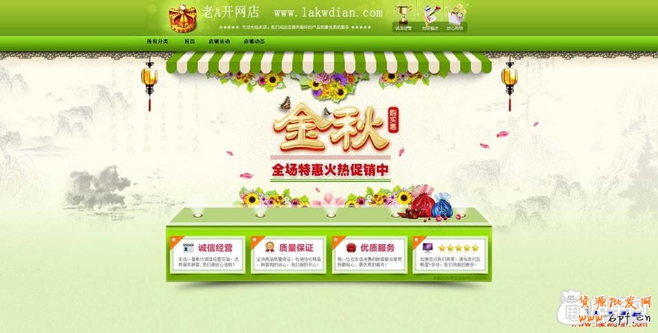 頁面背景、導航css代碼實現華麗裝修 4