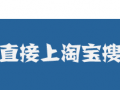 【官方動(dòng)態(tài)】淘寶營(yíng)銷中心活動(dòng)可直接在淘寶搜索-活動(dòng)搜展現(xiàn)啦！