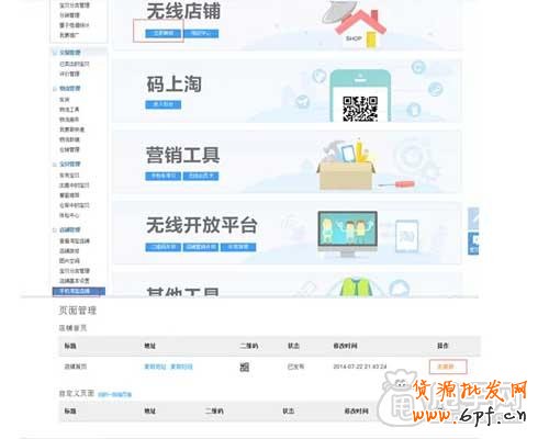 手機(jī)淘寶店鋪裝修的幾個小常識