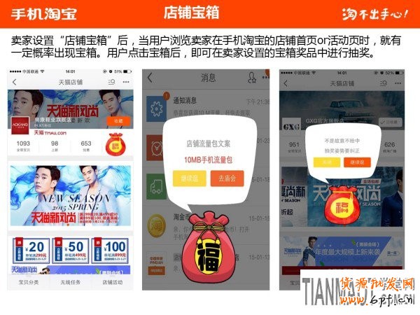 手機(jī)淘寶店鋪寶箱如何設(shè)置問題和投資幾率?