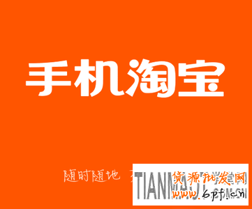 手機(jī)無(wú)線端網(wǎng)店(阿里淘小鋪)怎么開通?