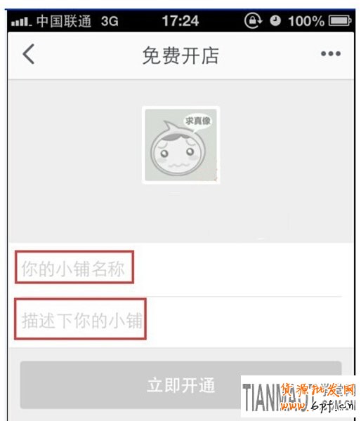 手機(jī)無(wú)線端網(wǎng)店(阿里淘小鋪)怎么開通?