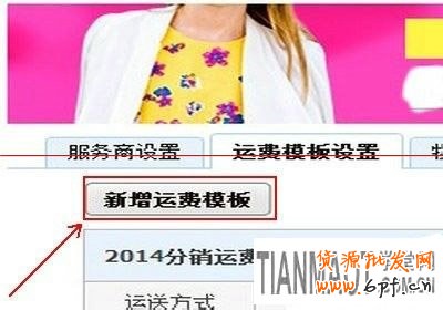 新手開店關(guān)鍵的一步如何設(shè)置寶貝運(yùn)費(fèi)模板?