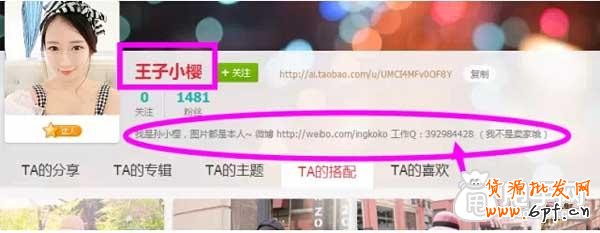 如何找到愛淘寶達人的聯(lián)系方式？ 3