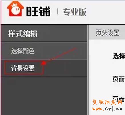 淘寶店鋪裝修：頁面背景設(shè)置教程4