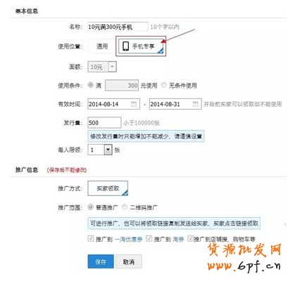 手機(jī)店鋪優(yōu)惠劵是如何設(shè)置的? 1