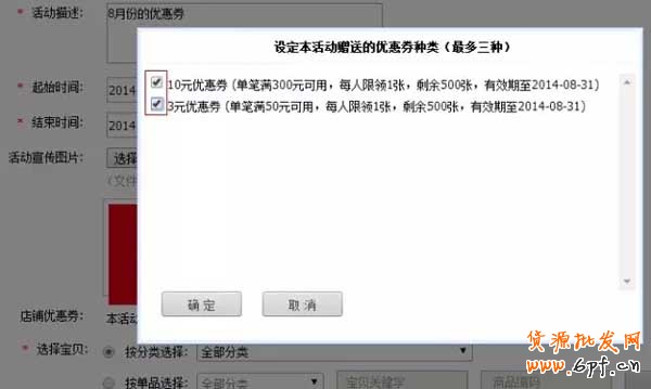 手機(jī)店鋪優(yōu)惠劵是如何設(shè)置的? 8