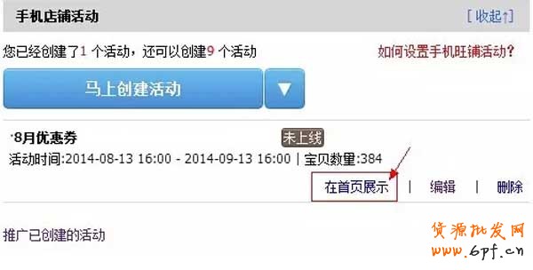手機(jī)店鋪優(yōu)惠劵是如何設(shè)置的? 12