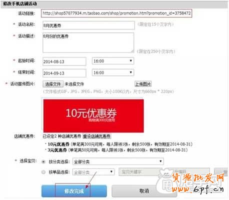 手機(jī)店鋪優(yōu)惠劵是如何設(shè)置的? 11
