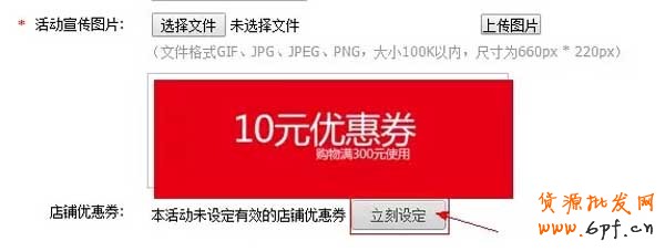 手機(jī)店鋪優(yōu)惠劵是如何設(shè)置的? 7