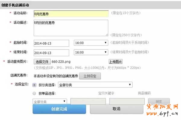 手機(jī)店鋪優(yōu)惠劵是如何設(shè)置的?5