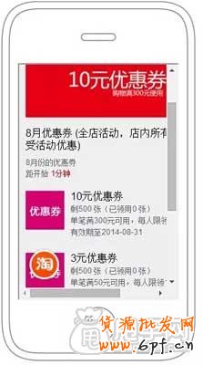 手機(jī)店鋪優(yōu)惠劵是如何設(shè)置的?14