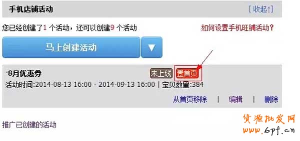 手機(jī)店鋪優(yōu)惠劵是如何設(shè)置的?3