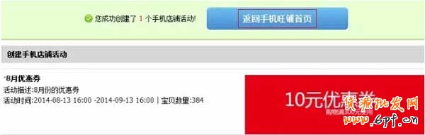 手機(jī)店鋪優(yōu)惠劵是如何設(shè)置的?9