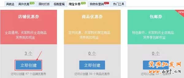 淘寶優(yōu)惠券如何使用設(shè)置？【圖文教學(xué)】 6