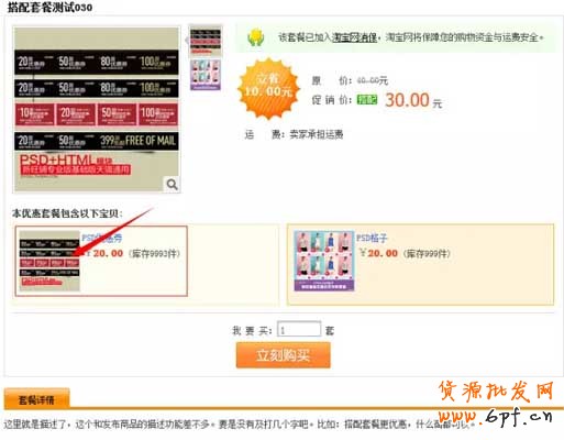淘寶官方搭配套餐設(shè)置（圖文教程） 8