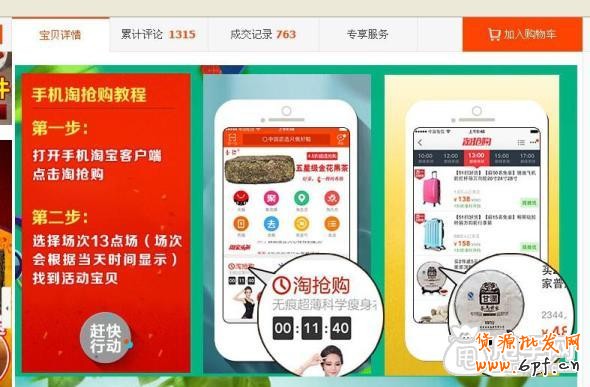 【活動(dòng)攻略】淘搶購(gòu)怎么預(yù)熱？ 6