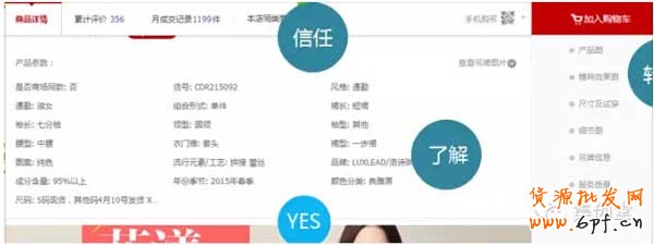 寶貝詳情頁設(shè)計(jì)快速提高轉(zhuǎn)化率 11