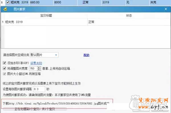 如何解決數據上傳寶貝的外鏈問題？4