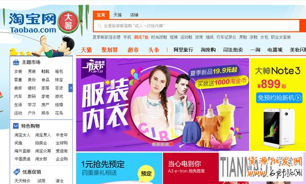 什么樣的網(wǎng)店產(chǎn)品滿足參加天天特價(jià)活動？