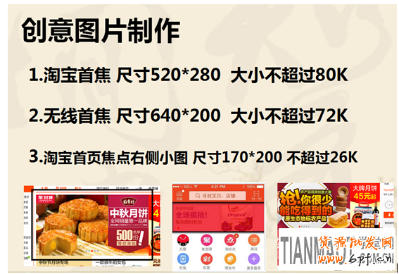 對(duì)于新手學(xué)習(xí)淘寶鉆展入門(mén)技巧有哪些技巧？