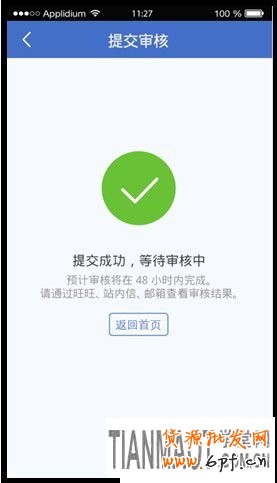 怎么在淘寶上用阿里錢(qián)盾極速開(kāi)店?