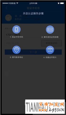 怎么在淘寶上用阿里錢(qián)盾極速開(kāi)店?