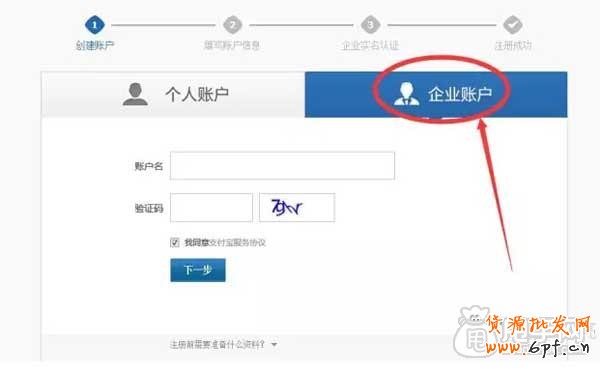 淘寶企業(yè)店鋪申請(qǐng)認(rèn)證操作流程 2