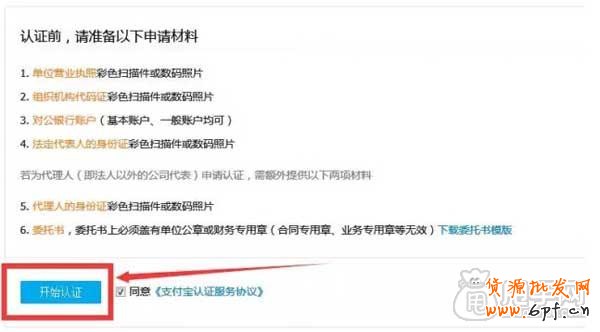淘寶企業(yè)店鋪申請(qǐng)認(rèn)證操作流程 6