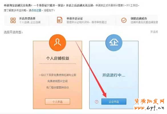 淘寶企業(yè)店鋪申請(qǐng)認(rèn)證操作流程 10