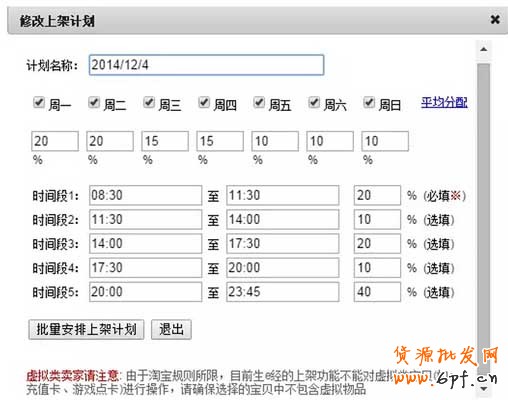 穩(wěn)坐首頁排名,寶貝上下架時間優(yōu)化 5
