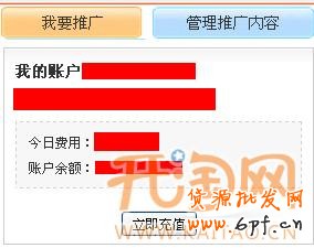 直通車活動推廣設(shè)置