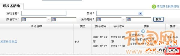 直通車活動推廣設(shè)置