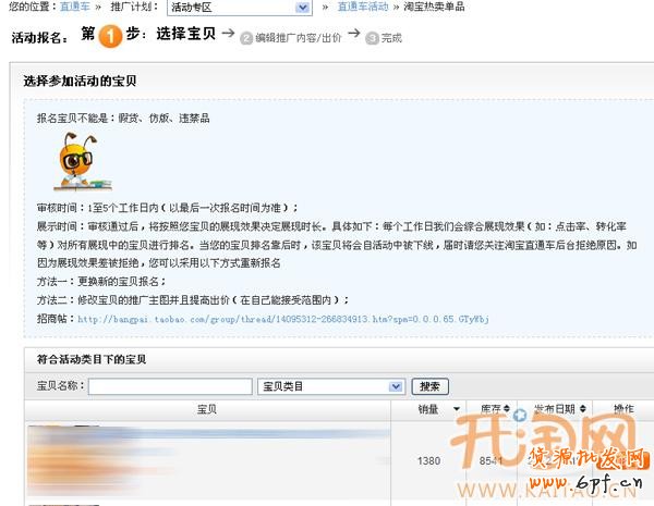直通車活動推廣設(shè)置