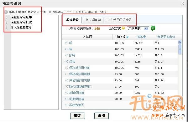 直通車添加關(guān)鍵詞