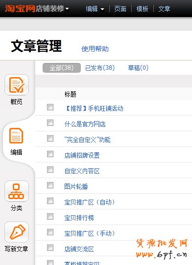 3分鐘，讓寶貝信息更清晰6