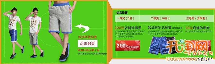 如何根據歐洲杯打造爆款